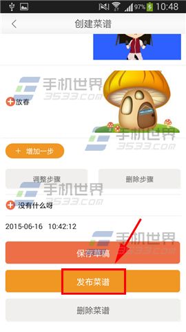 味他创建菜谱方法 味他怎么创建菜谱