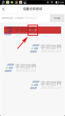 手机洋码头怎么设置交易密码
