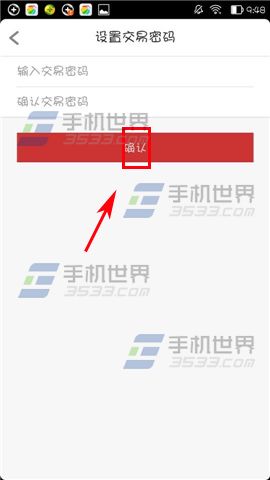 手机洋码头怎么设置交易密码