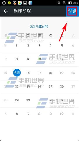 信鸽怎么创建日程 信鸽创建日程方法