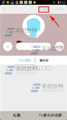 两面怎么加好友 两面加好友方法