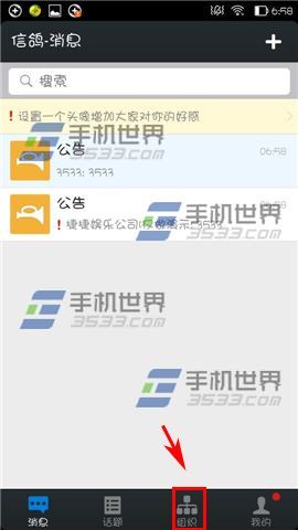 信鸽怎么群发消息 信鸽群发消息方法