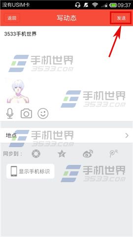 淘友汇如何发布动态