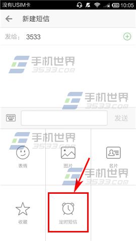 微信电话本定时短信怎么发