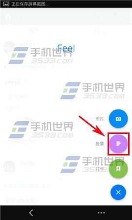 Feel怎么发布投票 Feel发布投票方法