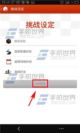 Nike+Running怎么发起挑战