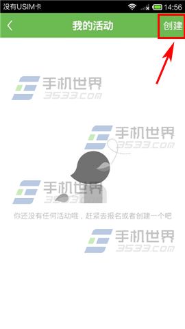 咕咚怎么创建活动