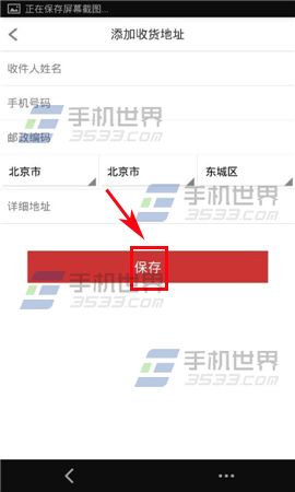 手机洋码头怎么添加收货地址