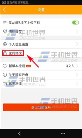 手机沃云怎么修改密码