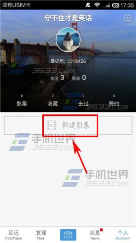 足记怎么新建影集 足记新建影集方法