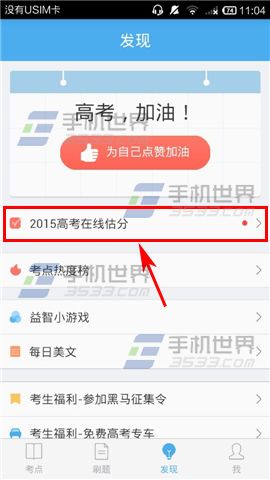 高考估分App怎么用 高考估分App用法