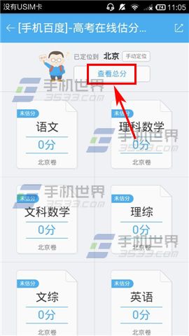 高考估分App怎么用 高考估分App用法