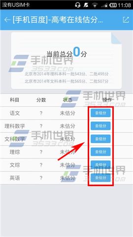 高考估分App怎么用 高考估分App用法