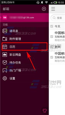 手机139邮箱日历如何创建提醒