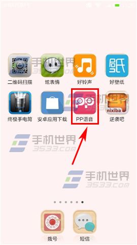 手机PP语音绑定手机方法