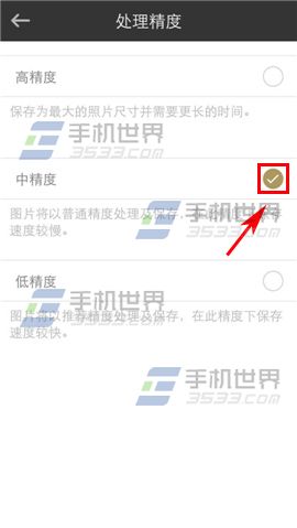 Fotor怎么修改照片处理精度