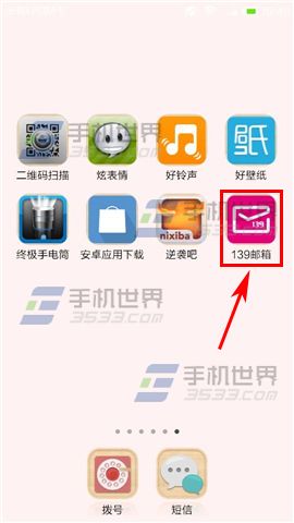 手机139邮箱怎么改密码？