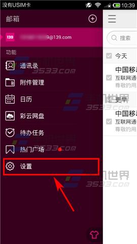 手机139邮箱怎么改密码？