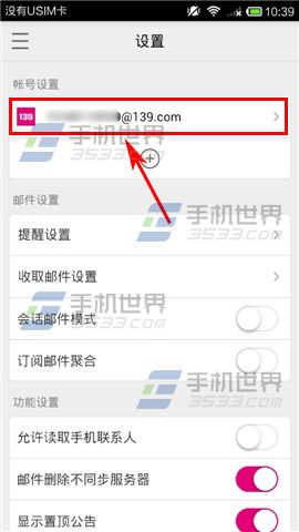 手机139邮箱怎么改密码？