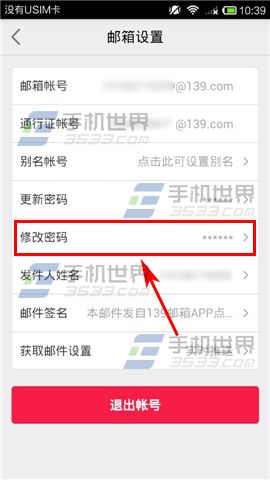 手机139邮箱怎么改密码？