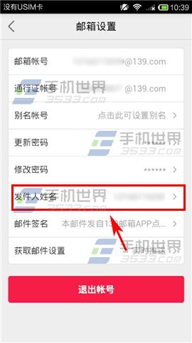 手机139邮箱怎样改名？