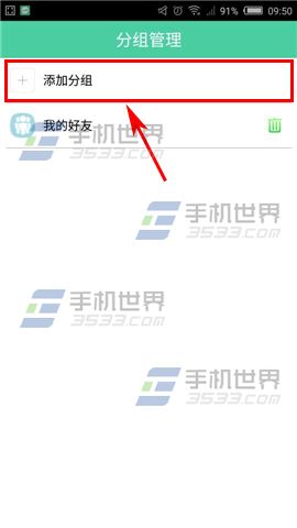 有密如何新增分组 有密添加分组方法