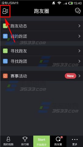 悦跑圈如何私信好友