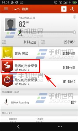 nike+running怎么删除跑步记录