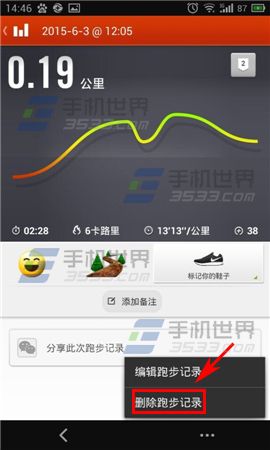 nike+running怎么删除跑步记录