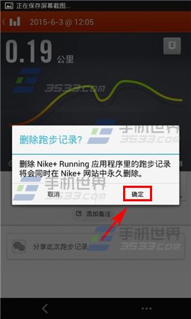 nike+running怎么删除跑步记录