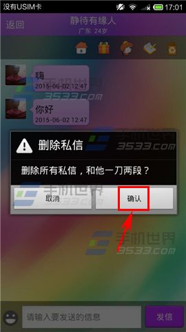 热恋删除私信方法 热恋怎么删除私信