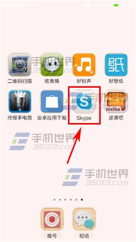 Skype怎么设置好友备注名