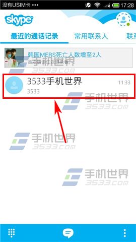 Skype怎么设置好友备注名