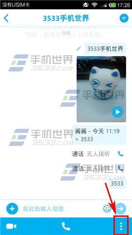 Skype怎么设置好友备注名