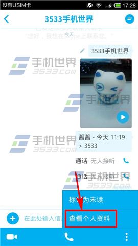 Skype怎么设置好友备注名