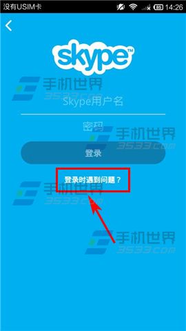 skype忘记登录密码怎么办