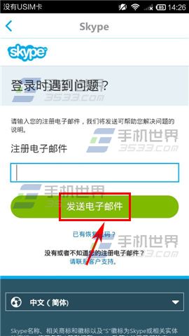 skype忘记登录密码怎么办