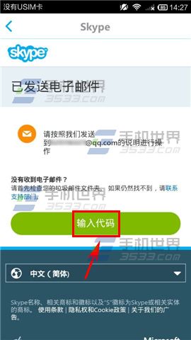 skype忘记登录密码怎么办