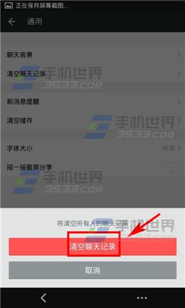 微洽如何一键清空聊天记录