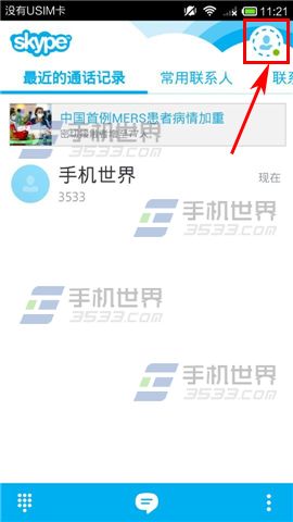 skype怎么设置头像