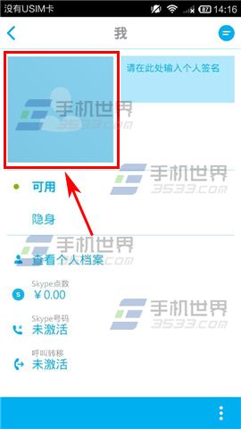 skype怎么设置头像