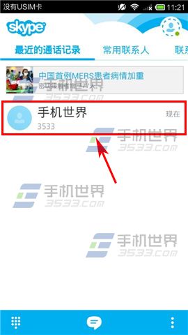 skype如何发送视频消息