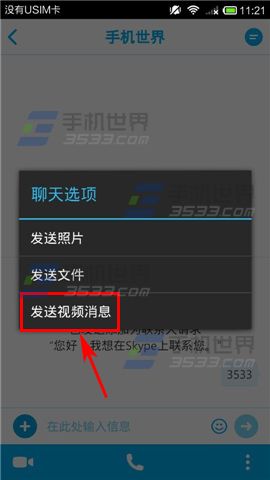 skype如何发送视频消息