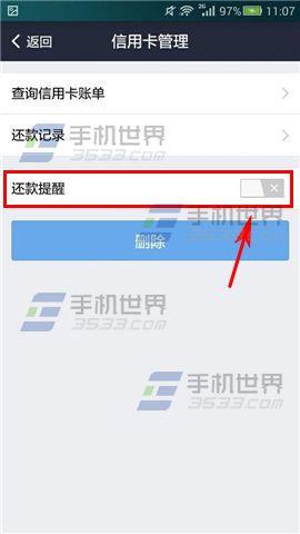 手机支付宝信用卡还款提醒如何开启