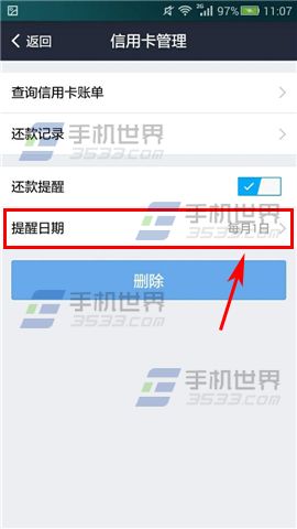 手机支付宝信用卡还款提醒如何开启