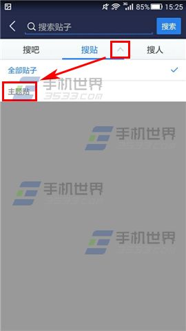手机百度贴吧搜索如何只搜主题帖