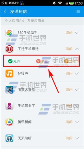 净化大师如何管理软件应用权限