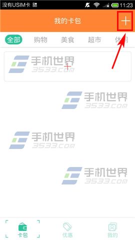 卡趣怎么添加会员卡 添加会员卡方法