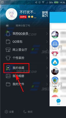 手机QQ收藏自定义分组怎么创建