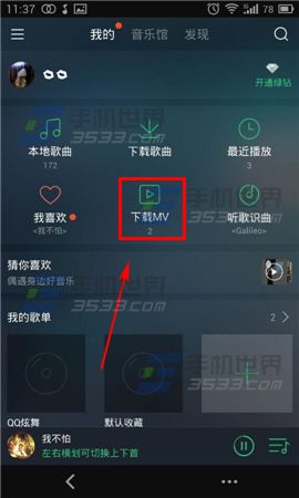 手机QQ音乐如何切换MV画质